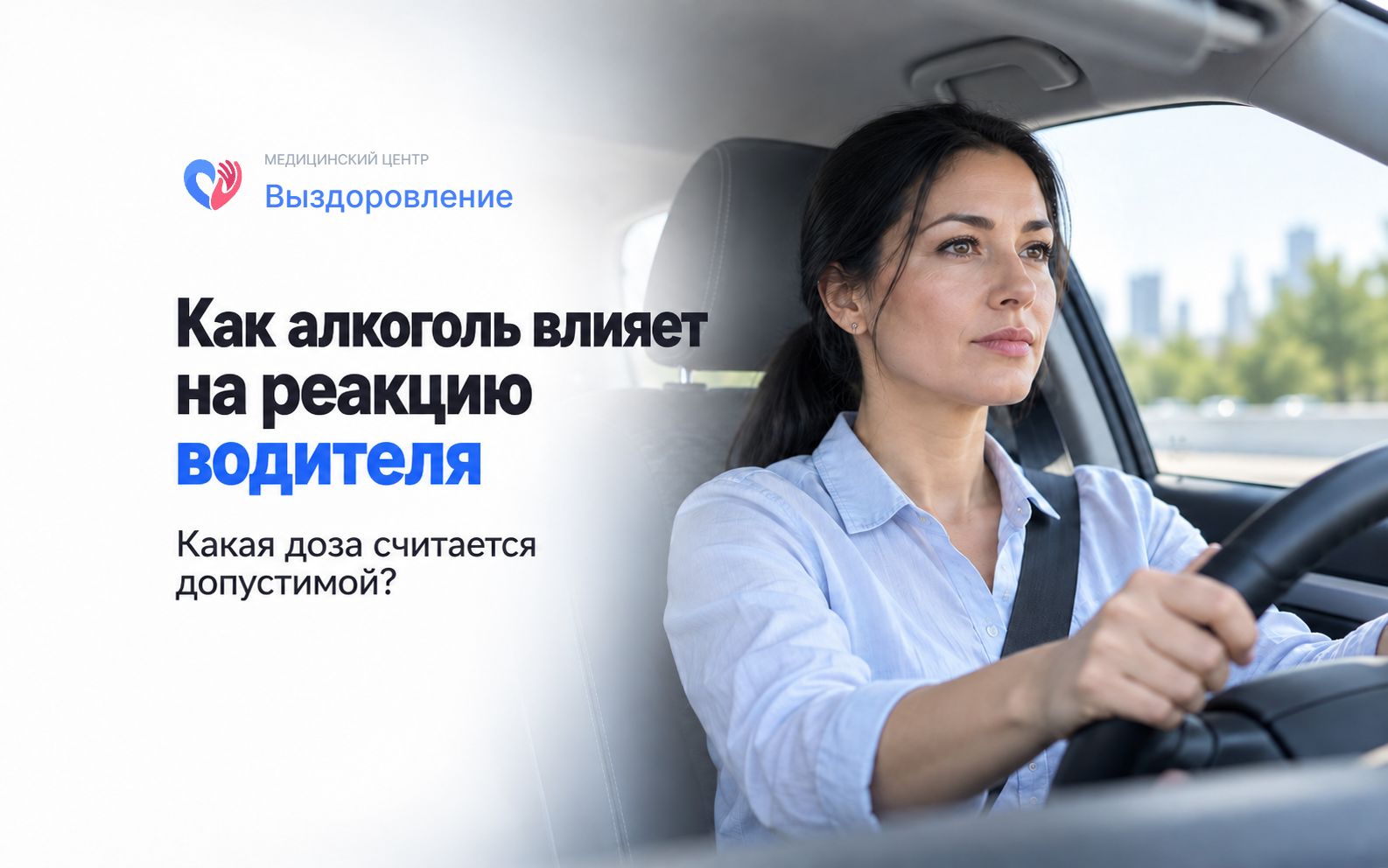 Алкоголь и реакция водителя