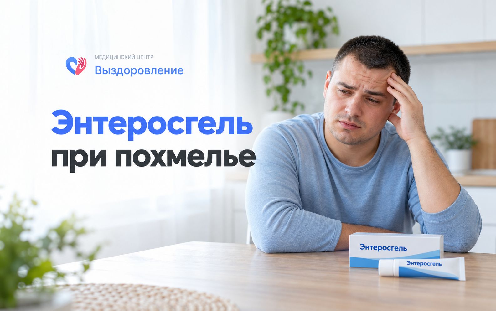 Энтеросгель при похмелье