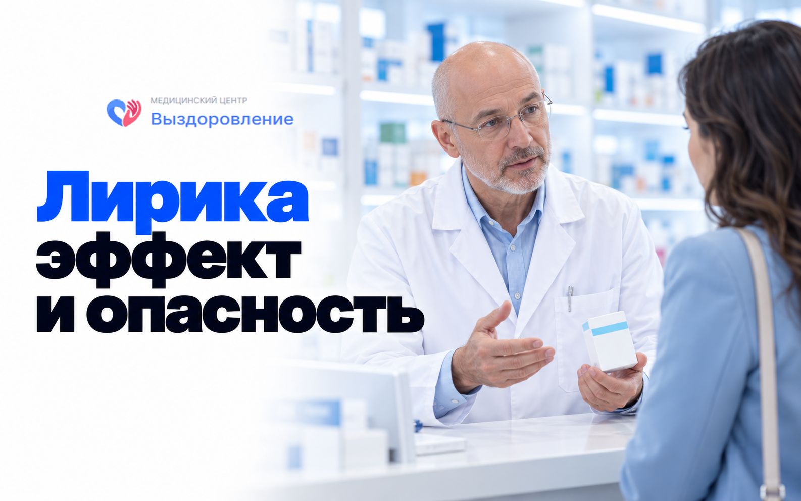 Фармацевт консультирует женщину о лекарстве