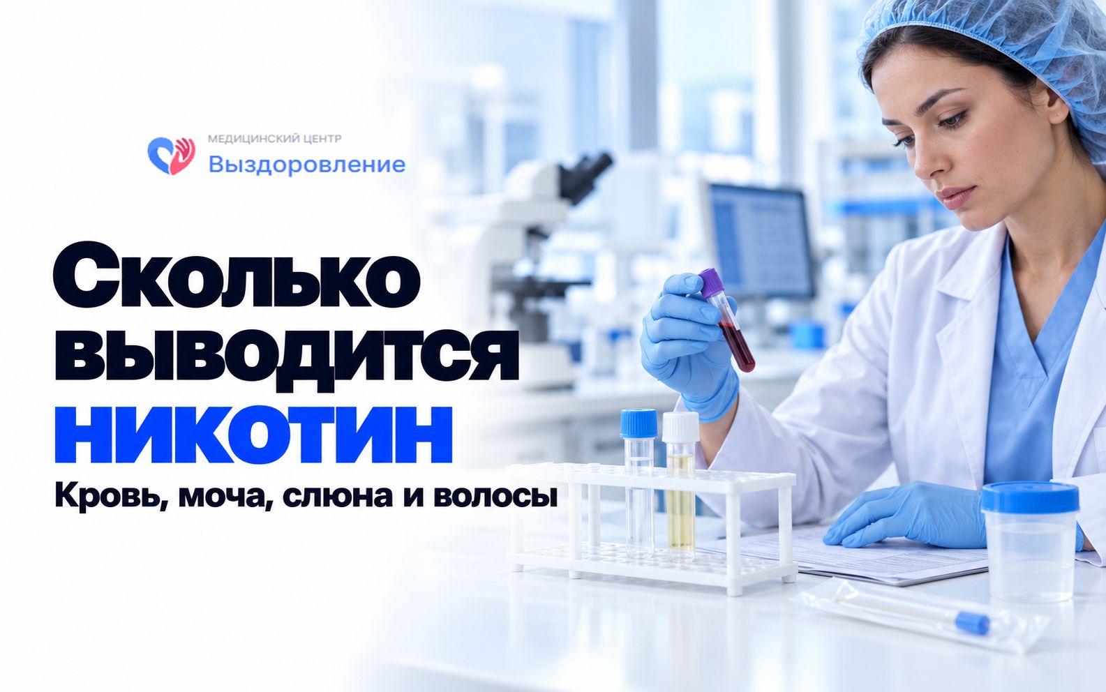 Лаборант исследует пробу крови