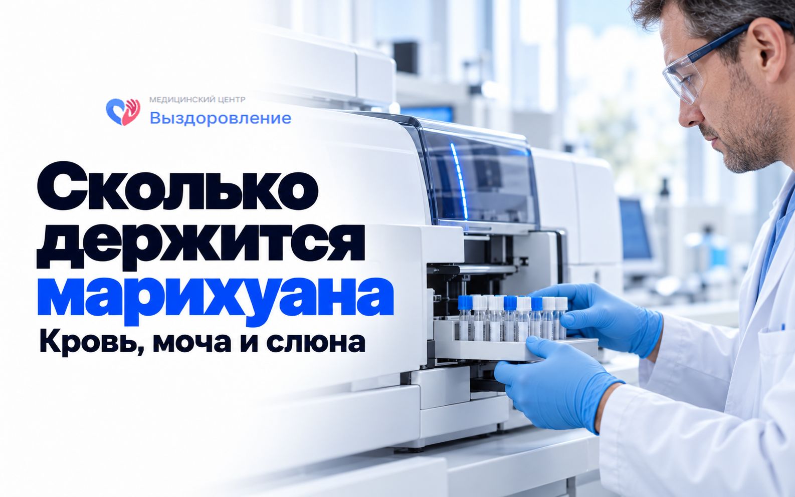 Лаборант загружает пробы в анализатор