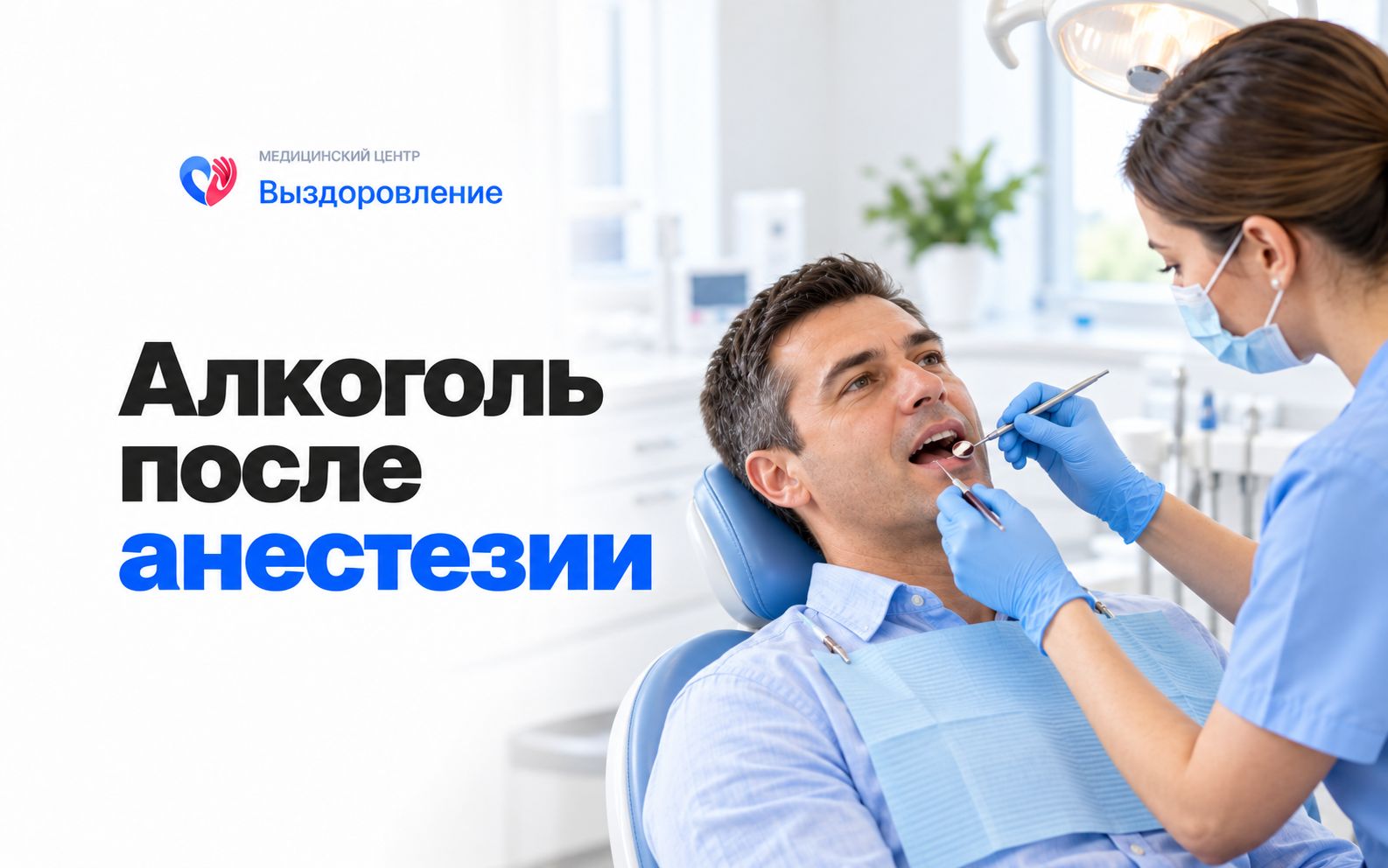 Мужчина на приёме у стоматолога