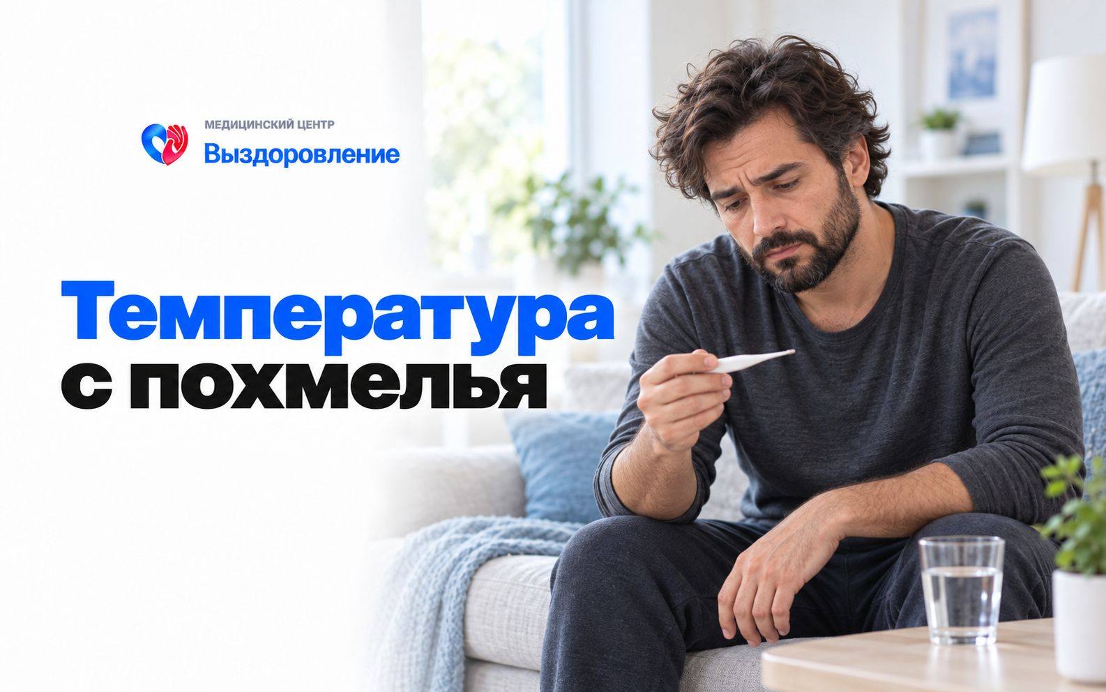 Мужчина смотрит на термометр