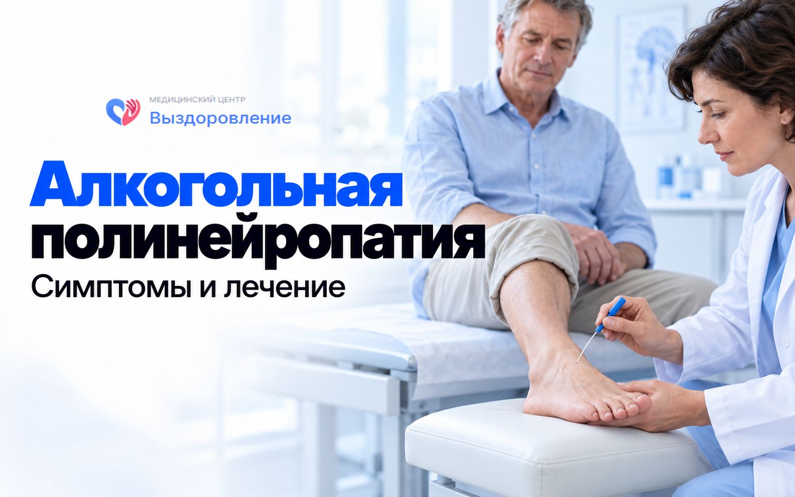 Невролог проверяет чувствительность стопы