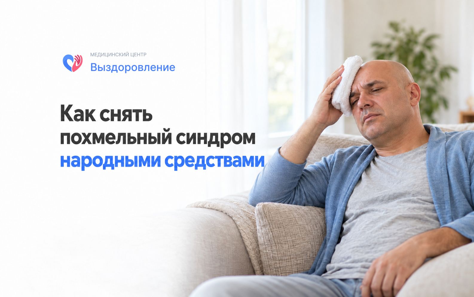 Народные средства от похмелья: отдых дома