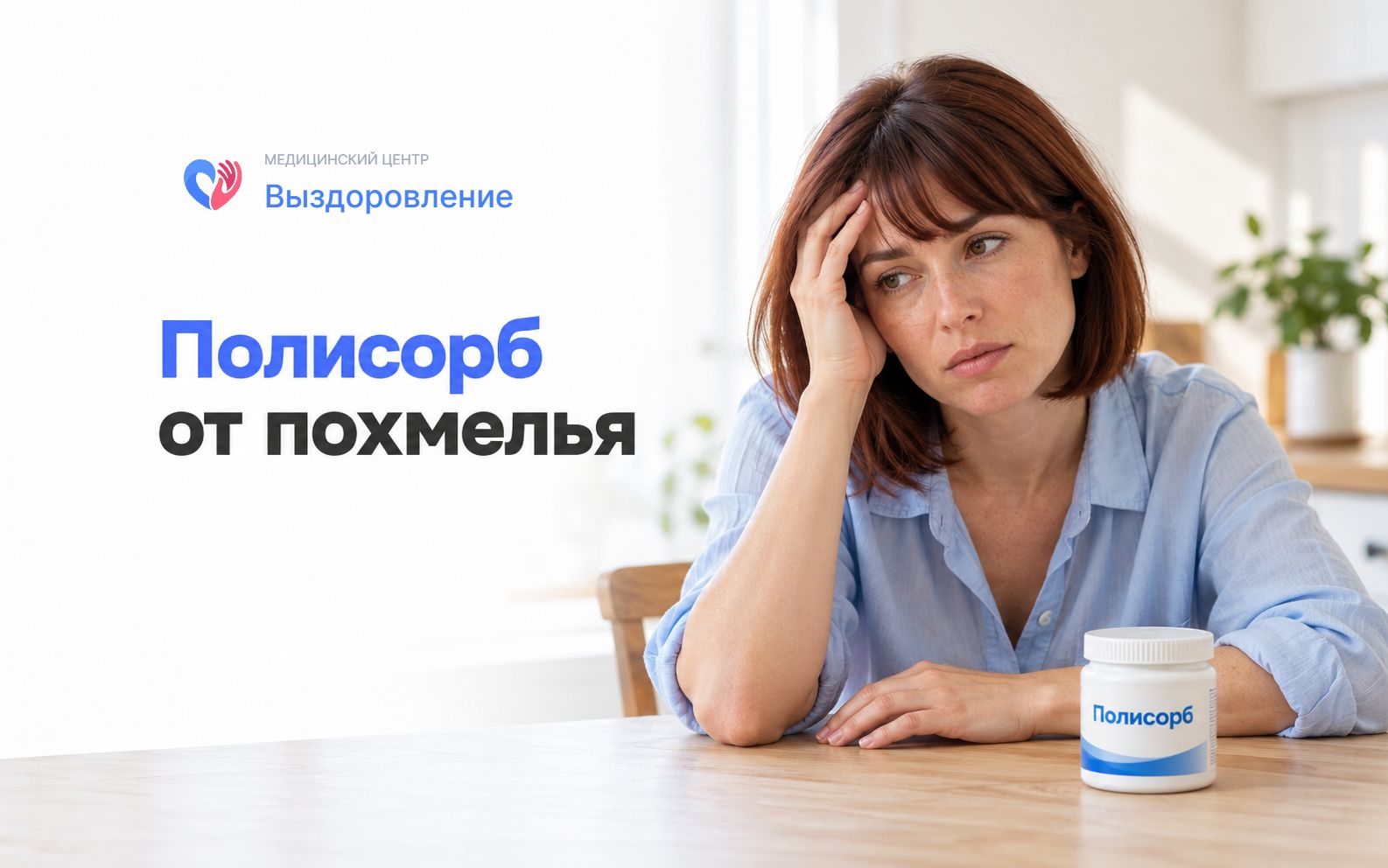 Полисорб от похмелья