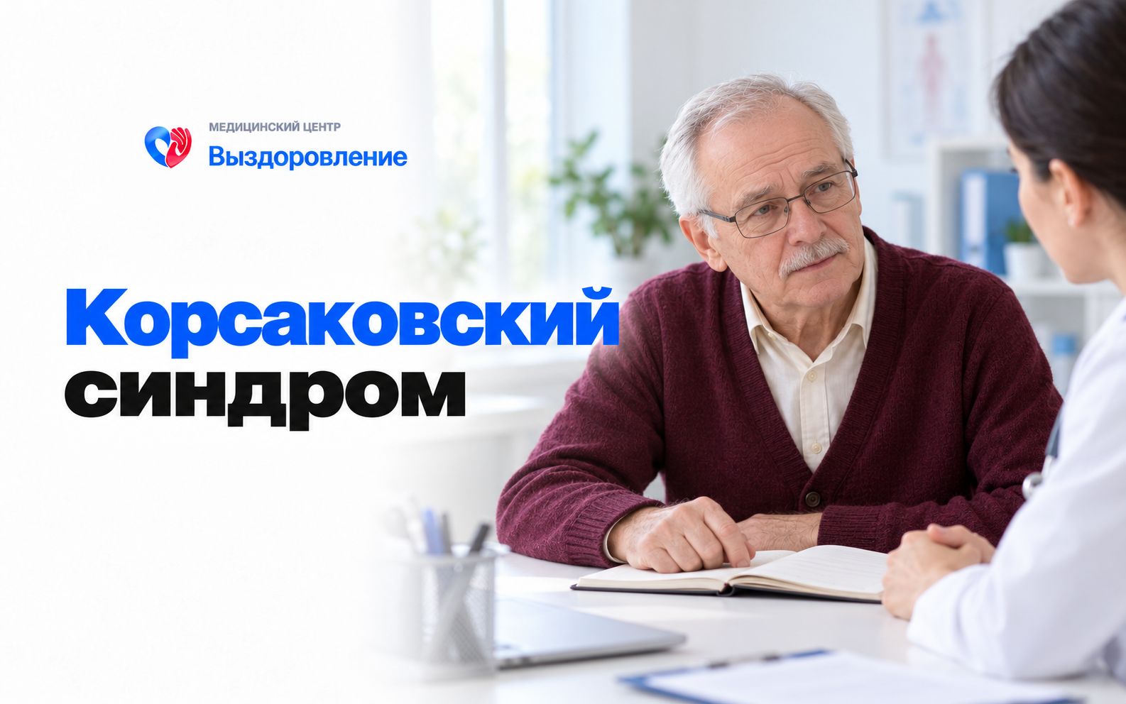 Пожилой мужчина на консультации у врача