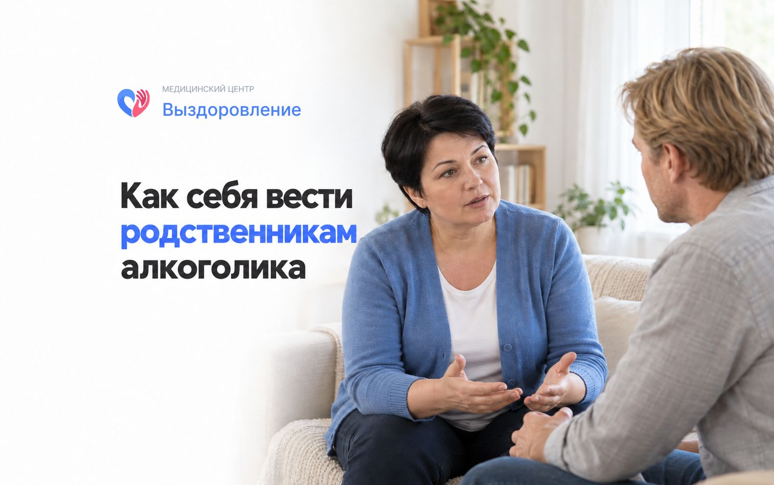 Родственники алкоголика: спокойный разговор