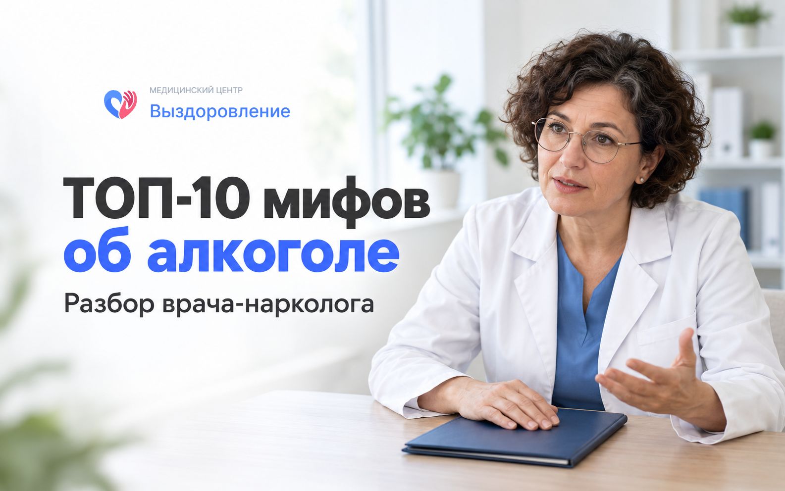 Мифы об алкоголе: разбор врача-нарколога