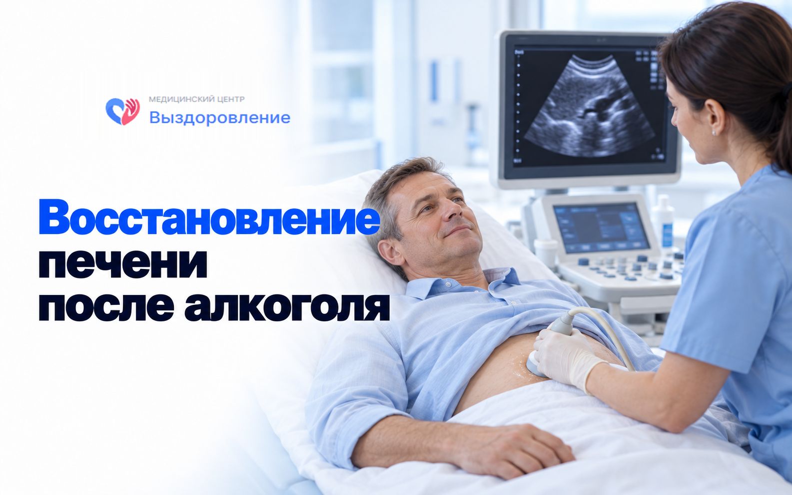 Мужчина на УЗИ печени.