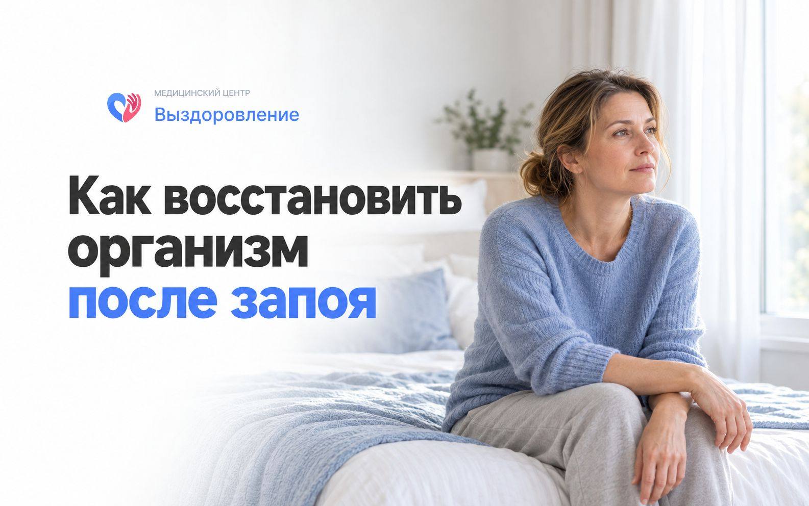 Восстановление после запоя: отдых дома