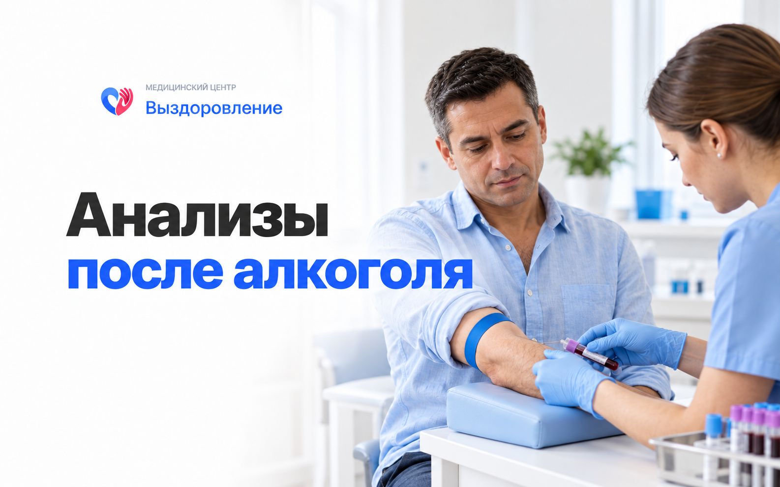 Медсестра берёт кровь у мужчины
