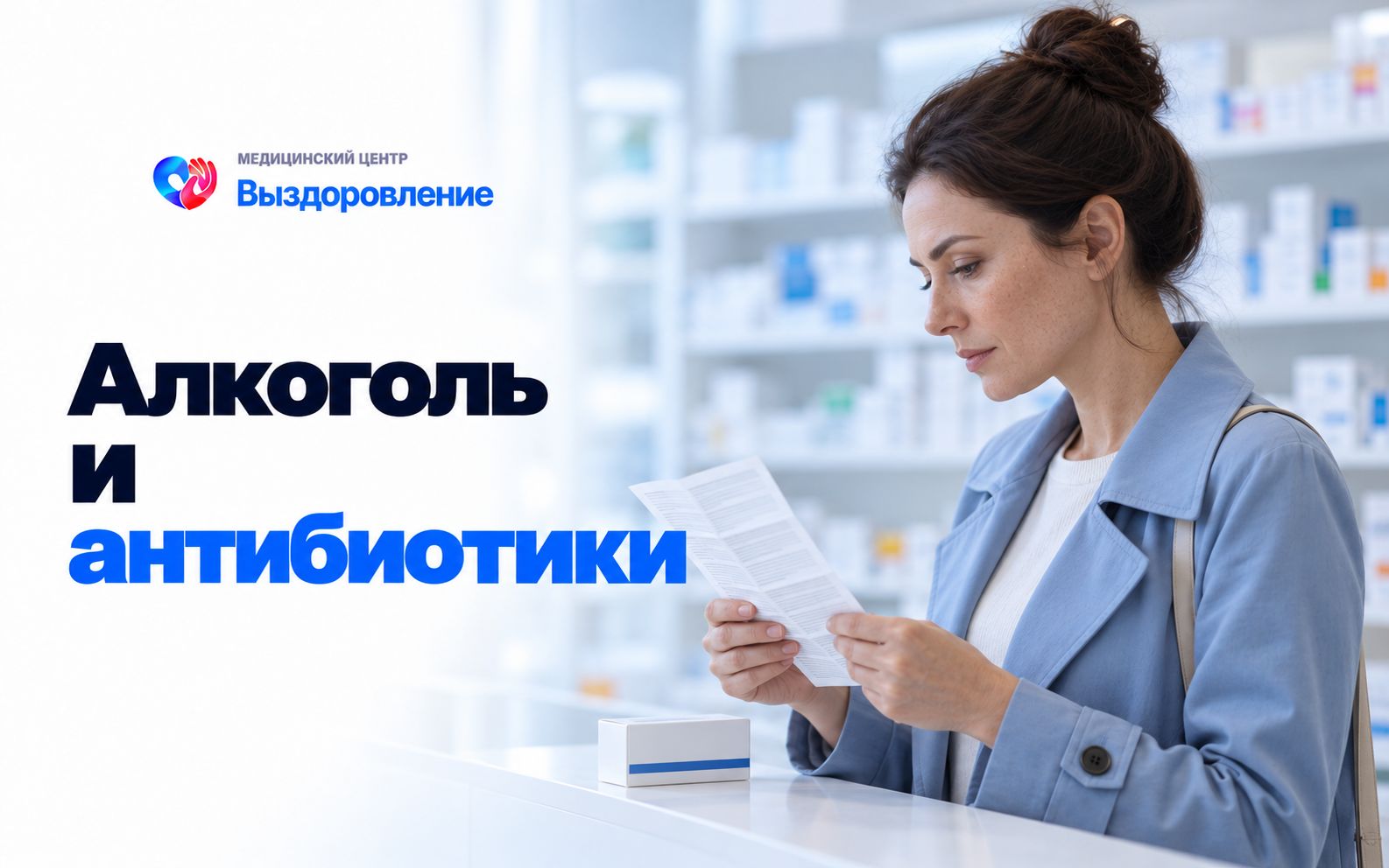 Женщина читает инструкцию к лекарству в аптеке