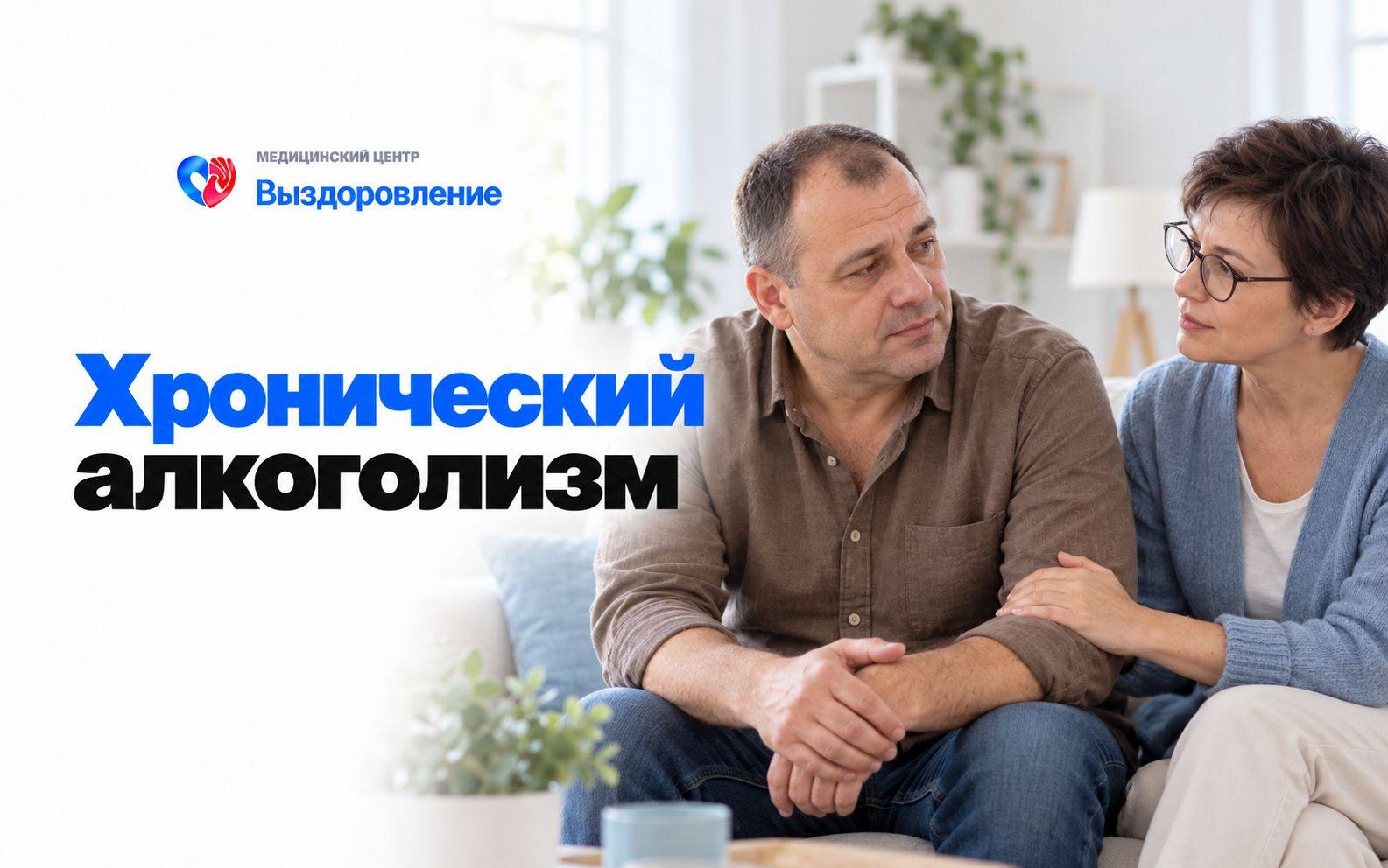 Женщина поддерживает мужчину во время разговора