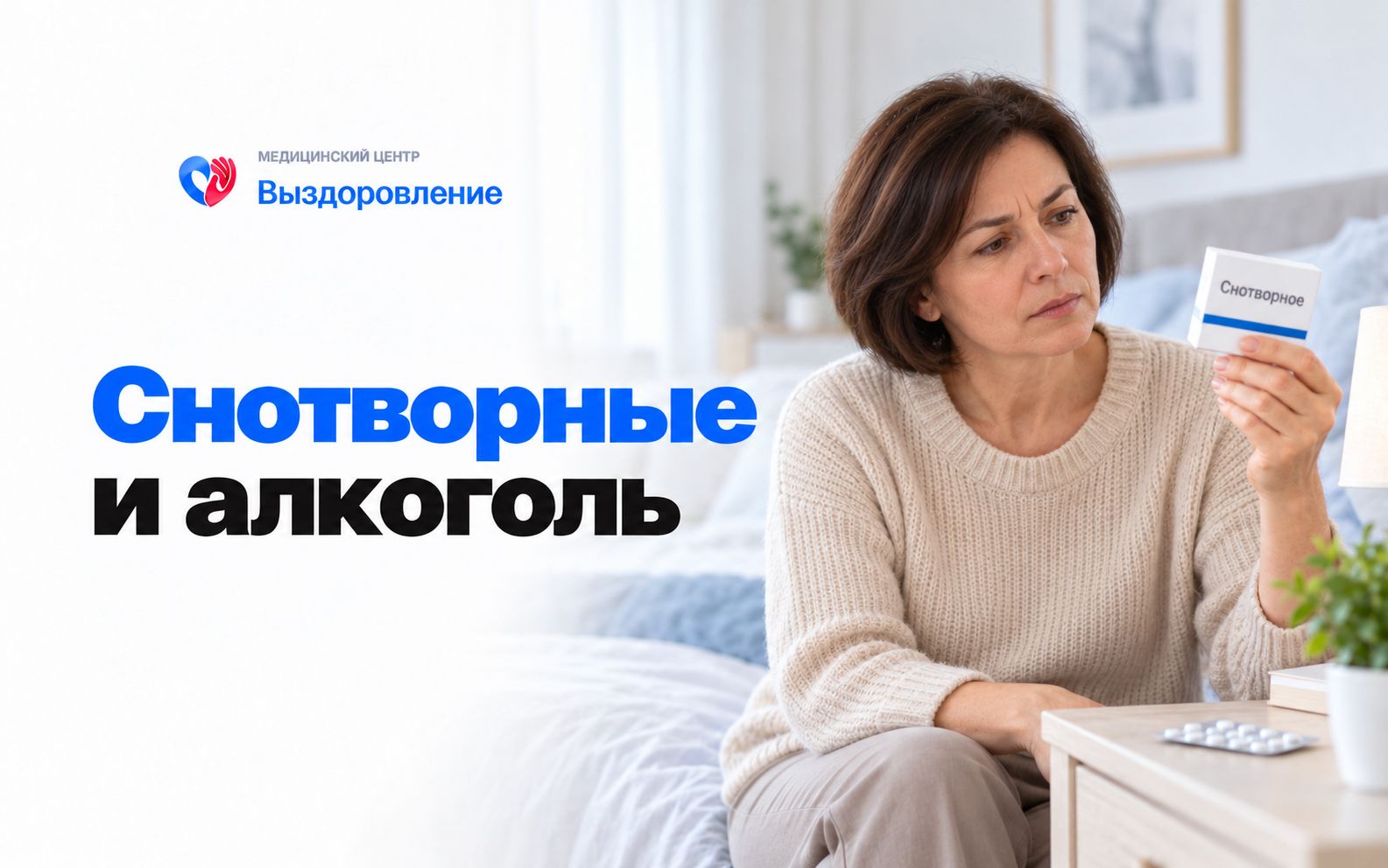 Женщина с упаковкой снотворного