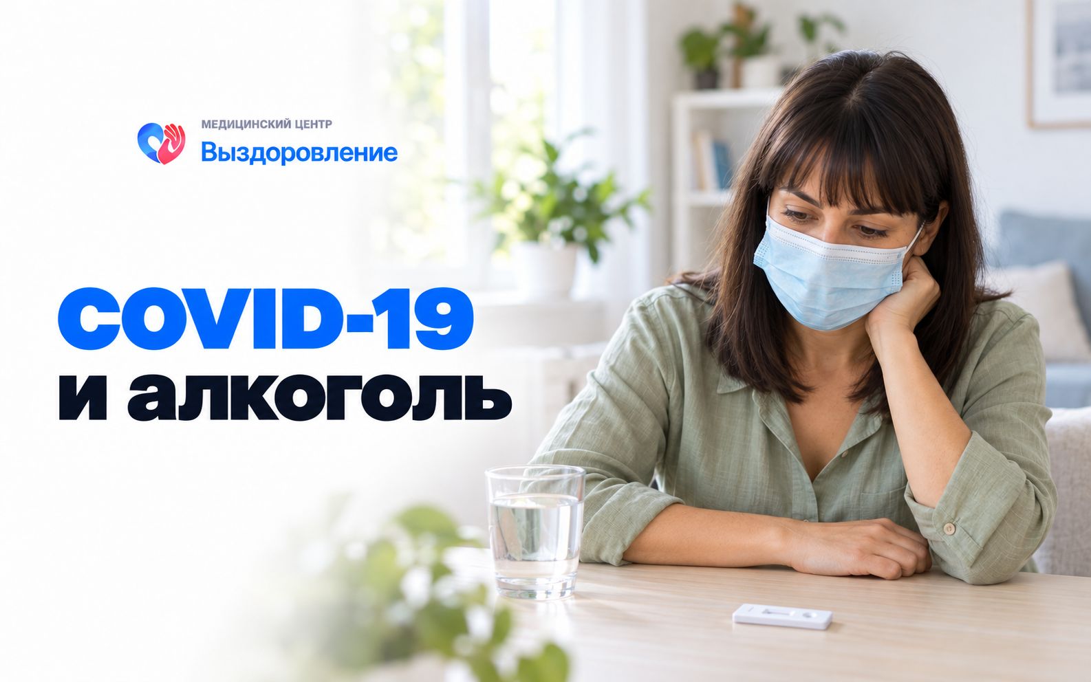 Женщина в медицинской маске рядом с тестом на COVID-19